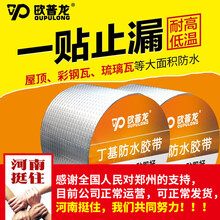 欧普龙 防水胶带 外墙止漏贴 丁基防水贴 屋顶防水补漏卷材强力自粘补漏胶带 【方格铝丁基胶带】5厘米*5米
