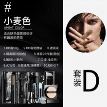 和风雨（Hefengyu）男士化妆品套装初学者全套彩妆专用遮瑕隔离修容变帅淡妆素颜bb霜 套餐D小麦色