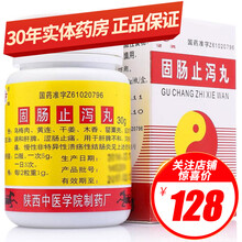 泾渭 固肠止泻丸 30g*1瓶/盒 调和肝脾 涩肠止痛慢性非特异性溃疡性结肠炎节肠⑥ 10盒装