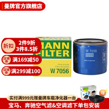 曼牌滤清器旗舰店 W7056机油滤芯 机油格 机滤 适用凯迪拉克/君越/威朗/昂科威/探界者 昂科威 1.5T 2.0T 14款以后