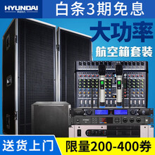 现代大功率航空箱婚庆演出专业舞台音响大型户外单双15寸钕磁套装 专业舞台11