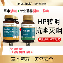 Herbsofgold和丽康抗幽益生菌幽门螺旋杆菌成人中老年人孕妇调理肠胃肠道幽门螺杆菌益生菌无糖 抗幽益生菌*1+抗幽宝*2【双重抗幽  一个月量】