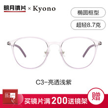 明月镜片旗舰 眼镜框男全框近视超轻透明防辐射眼镜架女10178 C3亮透浅紫