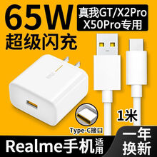 博联仕适用realme真我GT充电器65W闪充X50Pro/X20Pro手机type-c数据线 真我闪充头+闪充数据线套装 1.5米