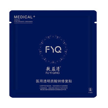敷益清透明质酸钠修复贴 5片 /盒学生军训晒后 试用装黑膜1片(限购两份，出正常价)