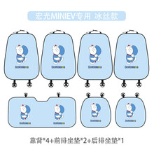 五菱宏光miniev座椅套迷你mini专用座套卡通可爱汽车坐垫夏季凉垫 宏光mini7件套【冰丝】浅机器猫 透气不闷热