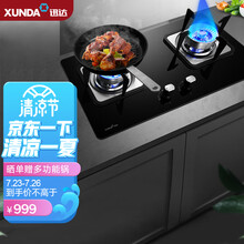 迅达（XUNDA）燃气灶双灶家用钢化玻璃双灶台嵌两用 新品一级能效QT5（液化气）