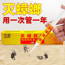 空消蟑螂药一窝端胶饵灭蟑螂克星环保厨房家用强力杀蟑螂屋神器饭店蟑螂一窝端 胶饵10g/支