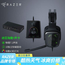 雷蛇（RAZER） 迪亚海魔物理7.1V2头戴式电竞游戏耳机电脑耳麦HIFI 吃鸡绝地求生 迪亚海魔7.1+德国坦克7.1usb声卡