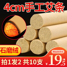 香身艾宝 艾灸条石磨绒家用艾条五行艾柱南阳纯阳雷火灸纯手工陈年艾草条艾叶艾绒棒 4CM*5支