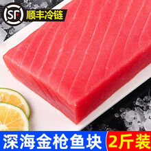 【顺丰发货】金枪鱼新鲜刺身海鲜鲜活速冻鱼肉大脂块 2斤--大块--精品装