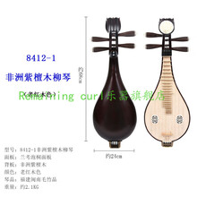 北京8412 13 14专业演奏考级红木柳琴乐器 8411R入门小土琵琶 8412-1非洲紫檀木柳琴（老红木色