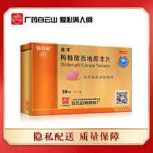白云山金戈枸橼酸西地那非片50mg*1片/盒国产伟哥西那非片西地非那男性男用韦哥一粒装 本品1盒