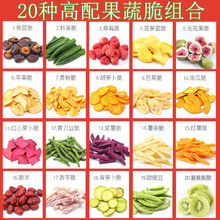 综合果蔬脆片混合装冻干水果干脱水蔬菜干秋葵脆儿童孕妇休闲零食 20种果蔬脆搭配250g