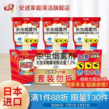 安速 日本进口红阿斯烟雾剂杀虫剂 蟑螂药驱杀螨虫跳蚤杀虫 家用厨房卫生间蟑螂克星 全窝端除蟑螂神器 日本进口红阿斯10g*3盒装