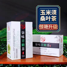 七味青糖茶 玉米须桑叶茶青钱柳叶 花茶养生茶 桑叶葛根袋泡茶 一盒