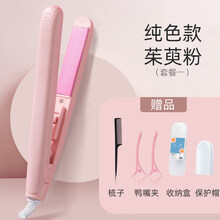 迷你小型功率夹板便携式直发卷发两用板夹刘海不伤发宿舍卷发棒女 纯色款-茱萸粉套餐一