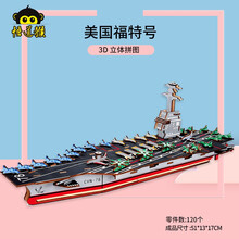 新款嘉兴南湖红船模型手工diy拼装摆件木质3d立体拼图建党史积木制作中小学生六一生日礼物 美国福特号