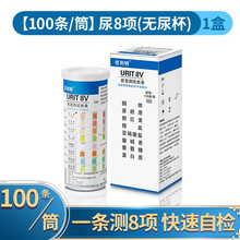 优利特 八联试纸条家用目测8项尿常规检测尿蛋白酮体尿糖隐血酮体蛋白质尿糖隐血肾功能尿8联 【1盒】【100条/筒】尿8项(无尿杯)