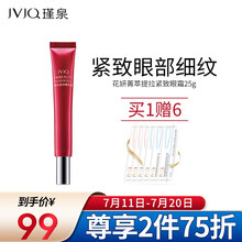 JVJQ瑾泉花妍菁萃多效滚珠眼部按摩菁华露25ml改善细纹改善肌肤眼部肌肤紧致保湿
