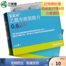 富露施乙酰半胱氨酸片 0.6g*4片 支气管炎 肺气肿 祛痰 效期至21年9月，介意慎拍 1盒装 15盒1个月量（效期至21年9月）