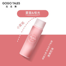 gogotales戈戈舞定妆喷雾补水保湿妆前打底防止脱妆控油持久快速 柔雾控油100ml