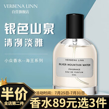 verbena linn七宗罪香水男女士学生银色山泉香水贪婪香体平价小众中性香淡甜香少女清新香氛礼物 【入店必买】银色山泉/50ml