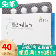 中畅 福多司坦片 0.2g*12片/盒 1盒