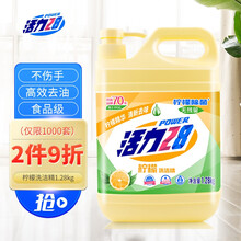 活力28 柠檬洗洁精 1.28kg 洗涤灵 食品级可洗果蔬