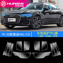 华饰适用19/20/21新款奥迪A6L中控台贴膜C8屏幕导航内饰膜A7装饰保护A6L改装饰配件 奥迪A6L专用TPU贴膜【外饰贴膜】
