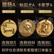 臻弗狗牌定制防丢刻字泰迪金毛狗狗吊坠铃铛宠物铜浮雕身份牌定做 腊肠/秋田/卡斯罗 M-中型