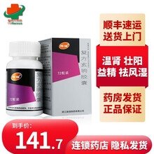 顺丰】施强 复方玄驹胶囊0.42g*72粒 补肾壮阳益精肾阳虚阴器发凉治疗阳痿滑精肾阳不足尿频勃起 1盒装(8天用量)【顺丰快递】