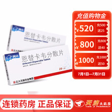 润众 恩替卡韦分散片 0.5mg*28片/盒 10盒装】
