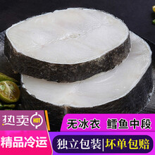 【优选上新】深海鳕鱼片精选大段新鲜冷冻鳕鱼中段真空包装 湾钰蜜 中段(无冰衣) 4斤