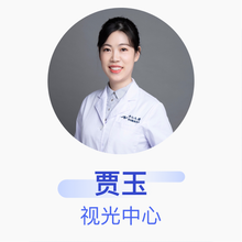 贾玉 视光中心 主治医师 广州柳丁眼科医院