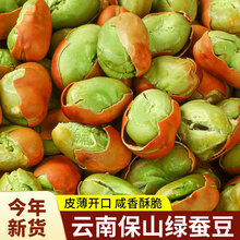 阿娜姐云南保山绿心蚕豆零食干炒绿蚕豆兰花豆火烧蚕豆胡豆1000g