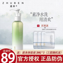 【买一享四】逐本植物卸妆油三代森韵晨蜜调理洁颜油深层温和卸妆水清洁眼唇温和无刺激卸妆油学生150ml 【三代清欢】水感卸妆油150ml*1