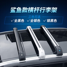 北京智达X3车顶横杠行李架载重横梁铝合金带锁免打孔车顶行李箱 鲨鱼黑色一根价 免打孔