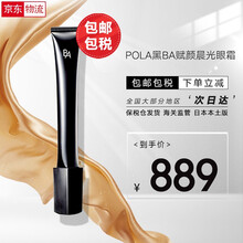 【包税邮】日本本土版宝丽POLA黑BA新款胶原精华重塑紧致晨光眼霜淡化细纹黑眼圈26g