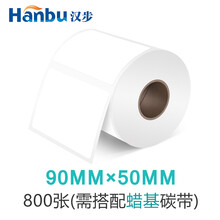 汉步 铜板标签纸 单排铜板不干胶标签打印纸 铜板不干胶标签纸 条码纸 条码打印纸 铜板打印纸 铜版纸 90mm*50mm  800张/卷