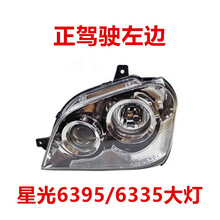 叶师傅适用于长安星光6395大灯总成 之星 /星光 /星卡SC6395 SC6335大灯前照灯 驾驶室(左边)