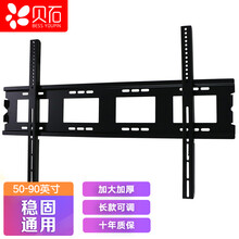 贝石 50-90英寸通用电视支架电视壁挂架适用小米海信华为荣耀智慧屏创维TCL电视架壁挂加厚固定款