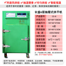 长盛16层茶叶旋转烘焙机大小型提香机蘑菇药材烘干机柑普茶烘茶机 标努 6层抽屉式220V