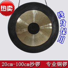铜锣40CM 50 60 70 80厘米大锣开道锣传统响铜锣防汛纯铜乐器 36cm铜锣配送锣锤