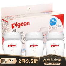 贝亲（Pigeon）储奶瓶 储奶罐 母乳储存瓶 存奶瓶 储奶杯 存奶罐 冷藏瓶160ml 3只装 QA33