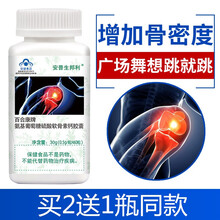 安普生邦利氨基葡萄糖硫酸软骨素加钙胶囊增加骨密度中老年氨糖可以搭钙片补钙