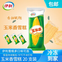 伊利冰淇淋心情棒冰绿豆沙玉米香奶提子小雪生大头巧克力香草火炬冷饮威化冰激凌怀旧奶油雪糕红枣牛奶味脆皮 玉米香20支