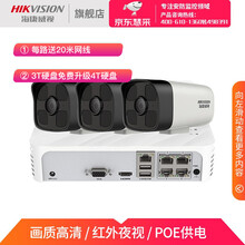 海康威视（HIKVISION）网络摄像头监控设备套装300万高清B13HV2红外50米带拾音带POE DS-IPC-B13HV2-IA/POE（3路） 带1T硬盘