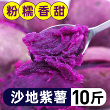 紫薯新鲜番薯地瓜农家10斤香红沙地薯糖心山芋 3斤 大果