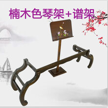 通用古筝配件琴架木制乐谱架吉他架子小堤琴二胡古筝谱台曲谱架子 楠木色琴架+谱架